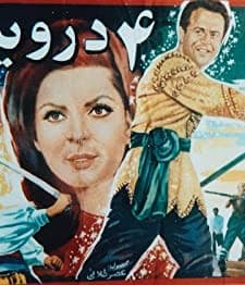 Chahar Darvish (1968) afişi