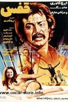 Ghafas (1974) afişi