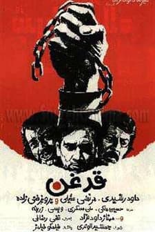 Ghadeghan (1978) afişi