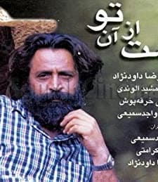 Behesht Az Ane To (2000) afişi