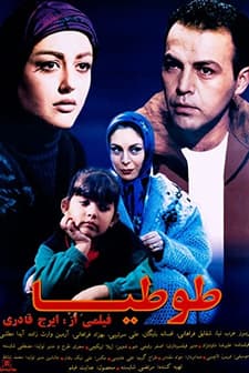 Tootia (1998) afişi