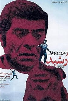Rashid (1972) afişi