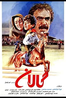 Galan (1990) afişi