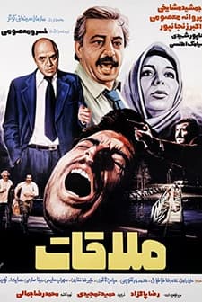Molaghat (1987) afişi