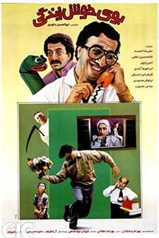 Boo-ye Khosh-e Zendegi (1994) afişi