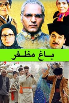 Baaghe Mozaffar (2006) afişi