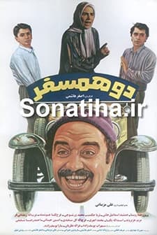 Do Hamsafar (1991) afişi