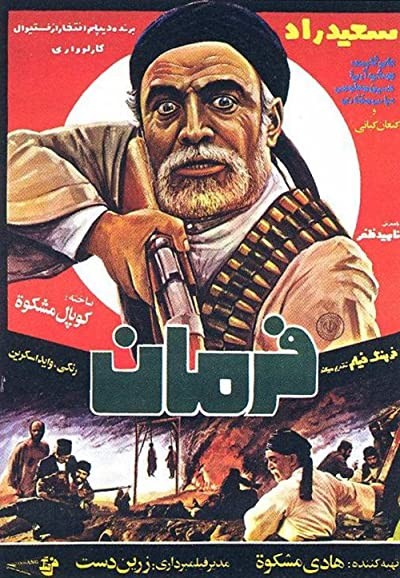Farman (1982) afişi