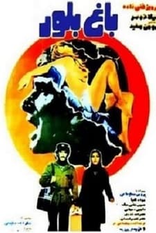 Bagh-e Boloor (1979) afişi