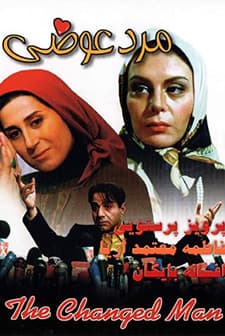 Marde Avazi (1998) afişi