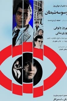 Vasvaseye Sheitan (1967) afişi