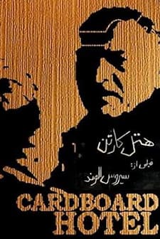 Hotel Carton (1997) afişi