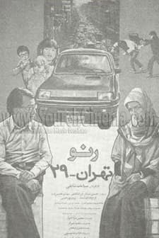 Renault Tehran 29 (1990) afişi