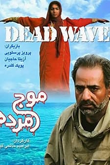 Moje Mordeh (2001) afişi