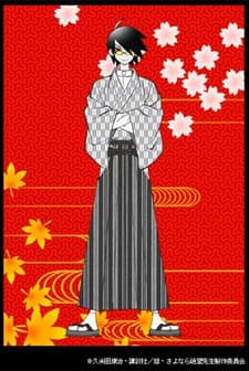 Sayonara Zetsubou Sensei (2007) afişi