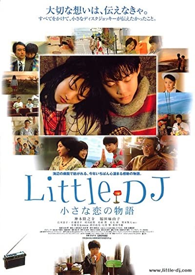 Little Dj: Chiisana Koi No Monogatari (2007) afişi