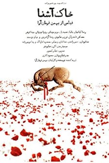 Khake Ashena (2008) afişi