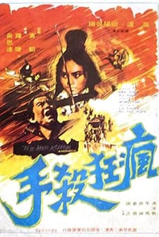 The Mad Killer (1971) afişi