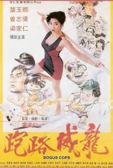 Bogus Cops (1993) afişi