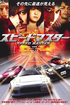 Supîdomasutâ (2007) afişi