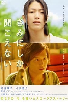 Kimi Ni Shika Kikoenai (2007) afişi