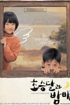 Choseung-dal-gwa Bam-bae (2003) afişi