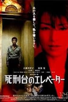 Shikeidai No Elevator (2010) afişi
