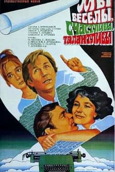 My Vesely, Schastlivy, Talantlivy! (1986) afişi