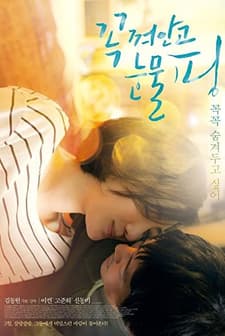 Drifting Away (2009) afişi