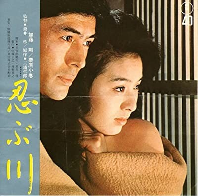 Shinobugawa (1972) afişi