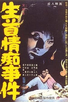 Love Foolery Case For A Severed Head (1967) afişi