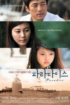 Cennet (ıı) (2009) afişi