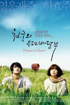 Postman To Heaven (2009) afişi