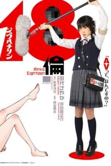 Rinko Eighteen (2009) afişi