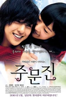 Jumunjin (2010) afişi