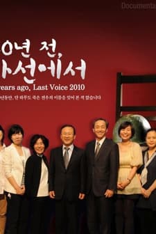 60-nyeon-jeon, Sa-seon-e-seo (2010) afişi