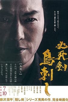 Sword Of Desperation (2010) afişi