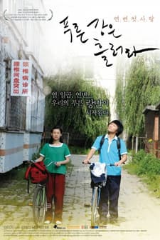 Mavi Nehir Aksın (2009) afişi