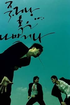 Jukgeona Hokeun Nabbeugeona (2000) afişi