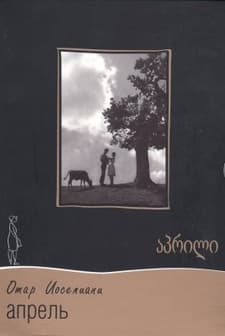 Aprili (1961) afişi