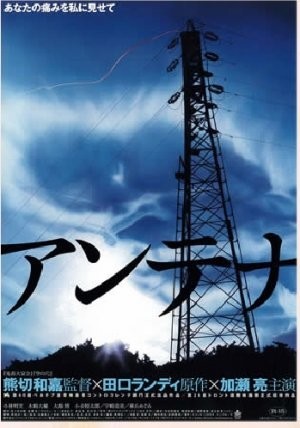 Antenna (2004) afişi