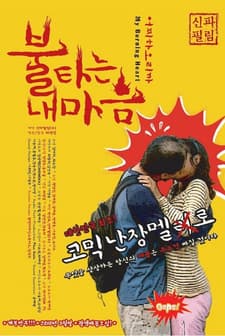 My Burning Heart (2008) afişi