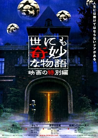 Tales Of The Unusual (2000) afişi