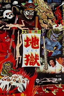 Jigoku (1960) afişi