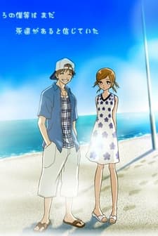 Bokura Ga ıta (2006) afişi