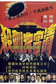 Palace Carnage (1978) afişi