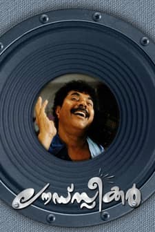 Hoparlör (2009) afişi