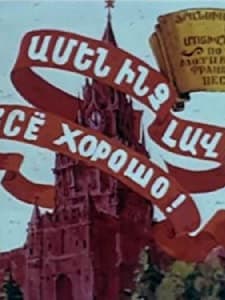 Amen Inch Lav E (1991) afişi