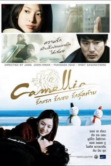 Camellia (2010) afişi