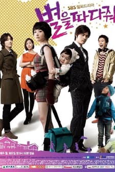 Yıldızları Topla (2010) afişi